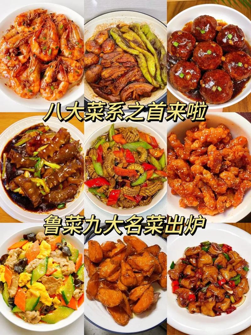 鲁菜的菜谱_鲜香醇厚，八大菜系之首