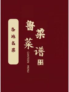 鲁菜十大招牌菜菜名_葱烧海参油焖大虾糖醋鲤鱼等美味尝鲜！