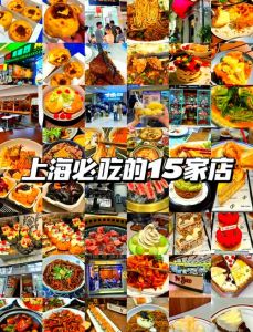 上海十大特色美食小吃_美味与养生智慧