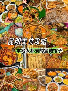 云南小吃排名前十名_过桥米线乳扇鲜花饼等文化与仪式感体验