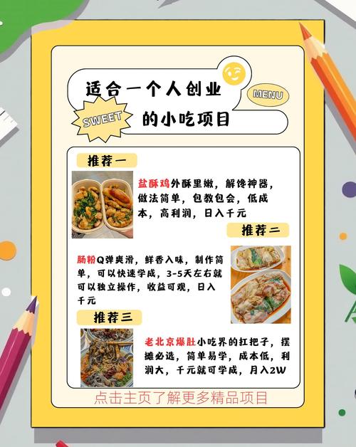 2026年小吃新项目_高复购全时段盈利,3天学会适合创业 2026年小吃新项目_高复购全时段盈利,3天学会适合创业