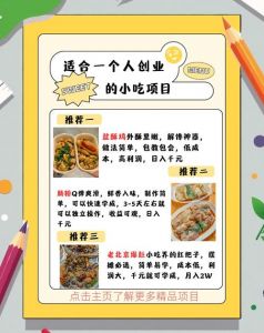 2026年小吃新项目_高复购全时段盈利，3天学会适合创业