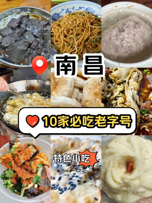 南昌有什么特产小吃_市井味蕾享受,城市名片 南昌有什么特产小吃_市井味蕾享受,城市名片