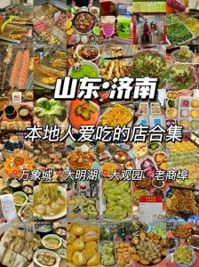 山东人饮食口味偏好_面食馒头煎饼，鲁菜扒鸡海鲜