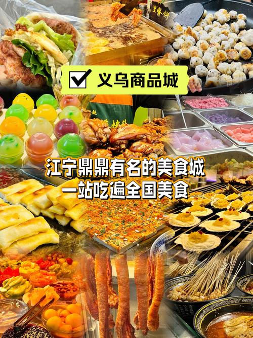 义乌特色美食宣传图_非遗面点小吃，世界风味，夜市盛宴！