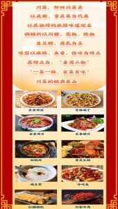 川菜的主要特点是什么_川菜麻辣鲜香，百变美味不上火
