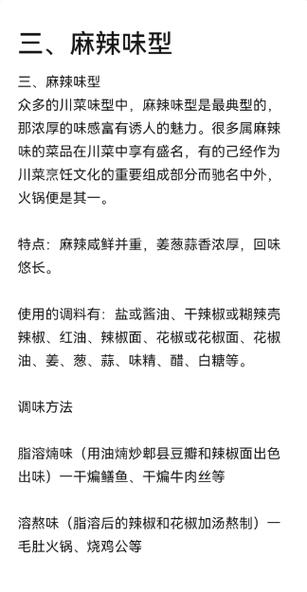 川菜二十四味型_24味型出炉,麻辣更规范 川菜二十四味型_24味型出炉,麻辣更规范