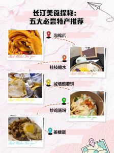 长汀特色美食小吃介绍_独特风味，回味无穷！