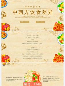 中西饮食文化有什么差异_主食烹饪食材与礼仪