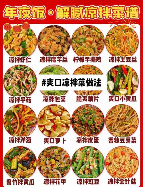 北方口味凉拌菜怎么掌握_北方凉拌菜清爽解腻，酸香辣鲜平衡，蒜醋芝麻酱是基础