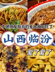 山西临汾特色小吃_山西临汾面食米食小吃，回味无穷！