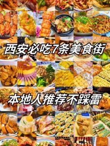 西安必去的十个小吃街_千年饮食文化体验地
