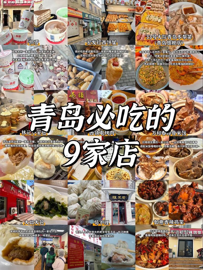 青岛人的饮食口味_青岛海滨鲁菜鲜清淡，特色小吃有风味