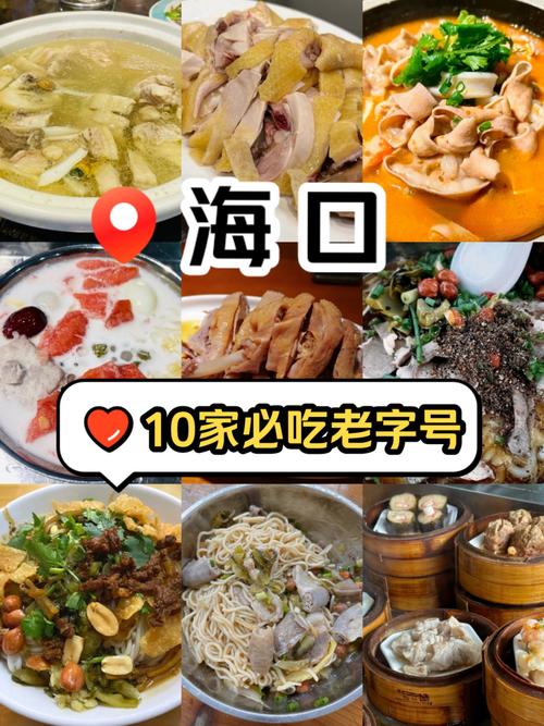 海口必吃的十大美食_粉汤鸡鸭海鲜，地道风味小吃