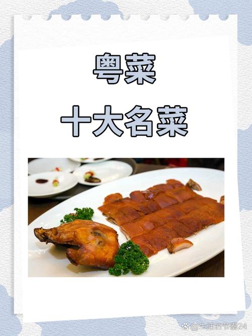 粤菜十大招牌菜名_鲜嫩滑香，品味经典！