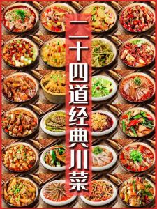 川菜主要是什么口味_麻辣鲜香，百菜百味！