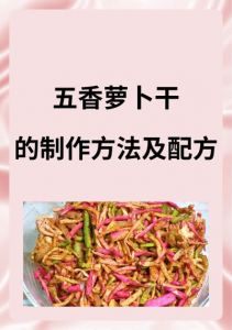 腌好的萝卜干怎么保存时间长_萝卜干防潮密封保存法