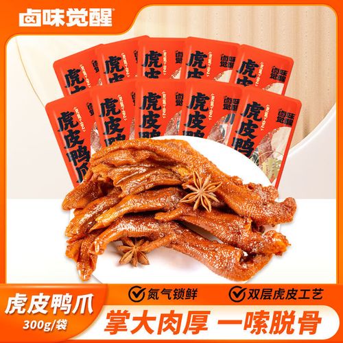 鸭爪怎么炸才会起虎皮_虎皮鸭爪炸制技巧,酥脆诱人做法 鸭爪怎么炸才会起虎皮_虎皮鸭爪炸制技巧,酥脆诱人做法