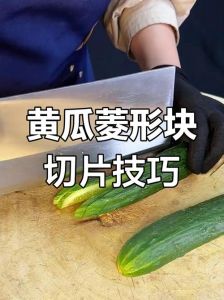 切黄瓜丝怎么切_如何切出完美黄瓜丝？