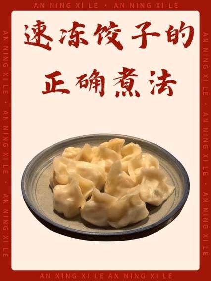 速冻饺子蒸10分钟熟吗_蒸速冻饺子10分钟未必熟透，冷水下锅慢慢解冻，内外均匀受热