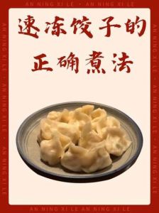 速冻饺子蒸10分钟熟吗_蒸速冻饺子10分钟未必熟透，冷水下锅慢慢解冻，内外均匀受热