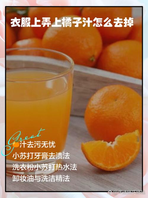 橘子汁弄到衣服上怎么洗_橘子汁黄印去除妙招多
