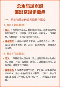氽水与焯水的区别_汆水焯水有啥不同？
