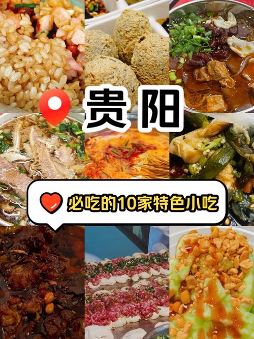 贵阳必吃的十大美食_贵阳美食多又棒，牛肉粉丝娃娃，豆腐圆子香！