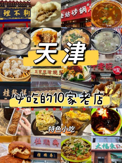 天津特色小吃一览表_欧式建筑与中式小吃的味蕾之旅