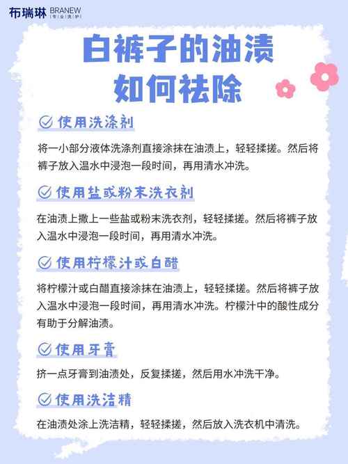 白裤子染了草汁液怎么洗掉_白裤子草渍难洗？试试这些妙招！