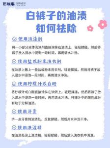 白裤子染了草汁液怎么洗掉_白裤子草渍难洗？试试这些妙招！