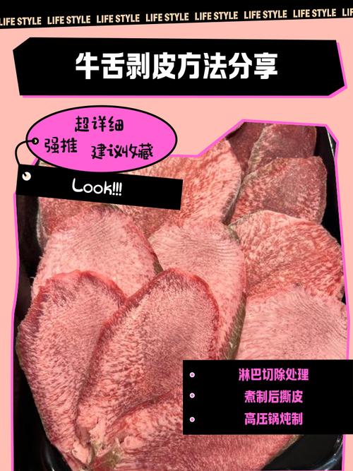 干牛舌上的皮怎么去掉_去除牛舌皮，保留肉嫩味美