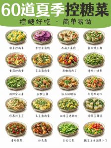 鲁菜家常菜菜谱大全_鲁菜经典，风味醇厚！