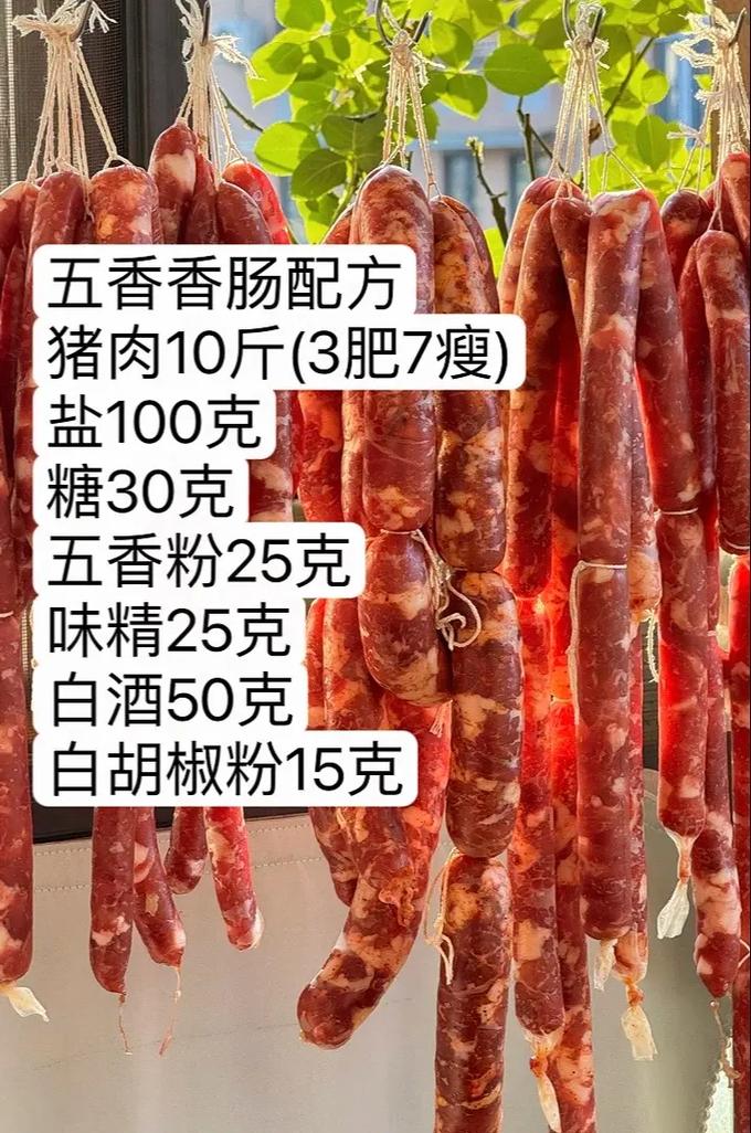 灌香肠10斤配料表_选肉配料晾晒，传统风味新体验