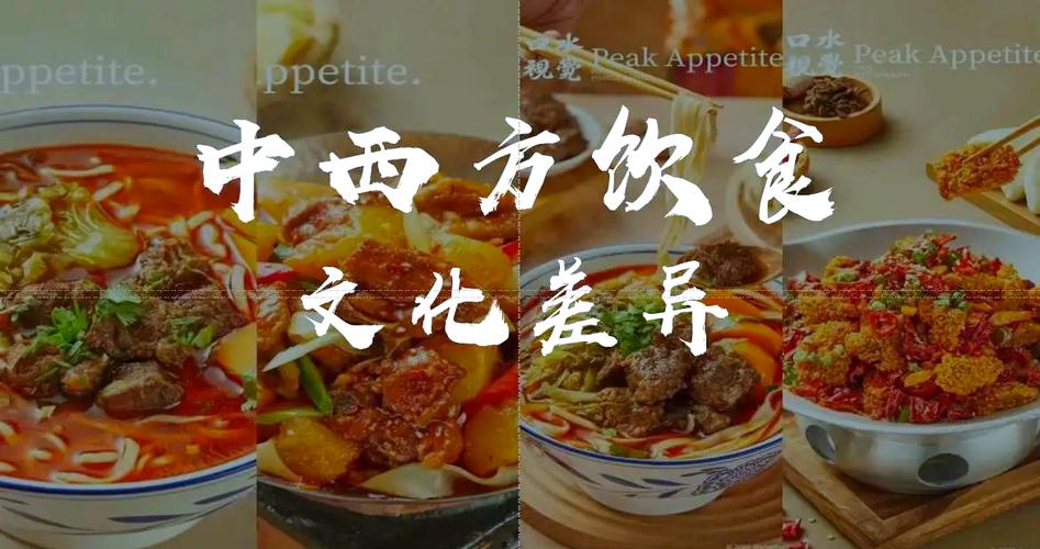 中西方饮食差异原因_色香味与科学营养