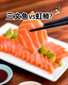 切开的虹鳟鱼对比三文鱼图_哪个更适合你？