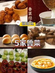 鲁菜分别是哪几个菜系_八大菜系之首，传承创新美食文化