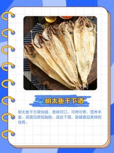 干明太鱼做法大全_云南干明太鱼，香酥可口，做法多样！