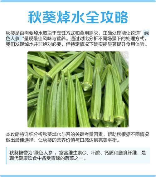 秋葵煮多久才熟_秋葵怎么煮？不同做法时间