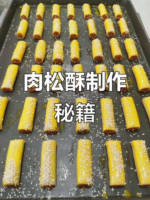 长条肉松酥的做法_酥皮包馅烤制,香甜酥脆,下午茶早餐优选! 长条肉松酥的做法_酥皮包馅烤制,香甜酥脆,下午茶早餐优选!