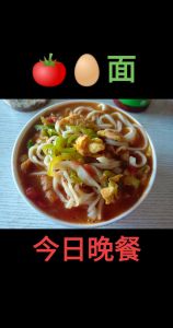 12种家常鸡蛋面做法_家常鸡蛋面做法多，酸甜鲜美任你挑！