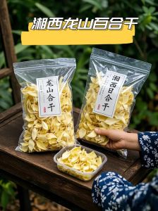 干百合泡水正确做法_无硫熏百合泡法与搭配，性寒慎用！