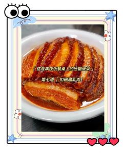 扣碗腐乳肉的做法_肥而不腻宴客菜，简单易学在家做