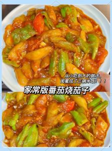 番茄烧茄子做法_酸甜软糯，简单美味！