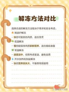 快速化冻肉用什么方法_解冻肉有妙招，冷水微波冷藏快又好！