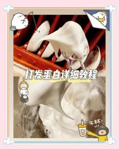打发蛋白这种做法是谁发明的_蛋白打发与甜点制作