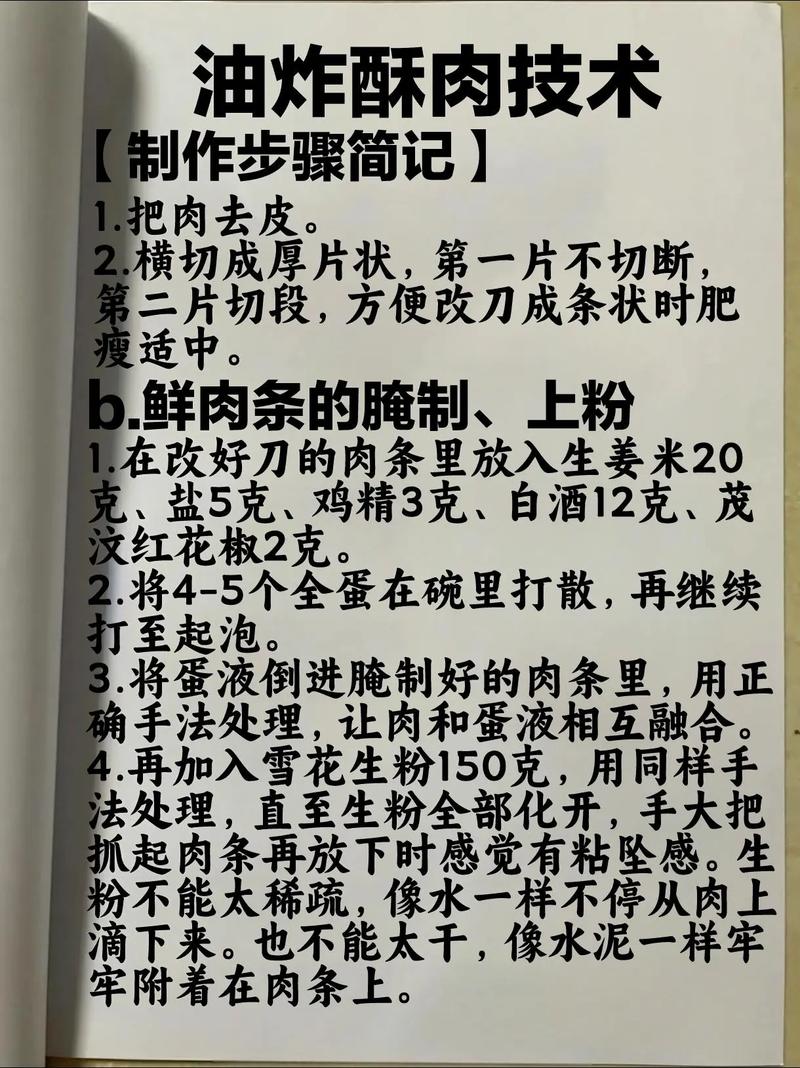 炸小酥肉做法家常版_小酥肉腌炸秘诀,酥脆入味做法 炸小酥肉做法家常版_小酥肉腌炸秘诀,酥脆入味做法