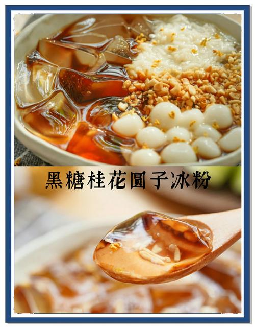 冰粉汤圆的做法大全_清凉解暑甜品，软糯香甜，夏日必备！