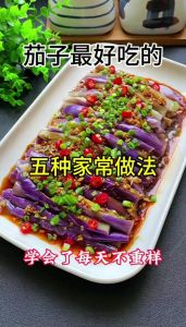 家常茄子做法步骤_腌挤淀粉防吸油，红烧鱼香肉末拌，茄子做法全攻略！