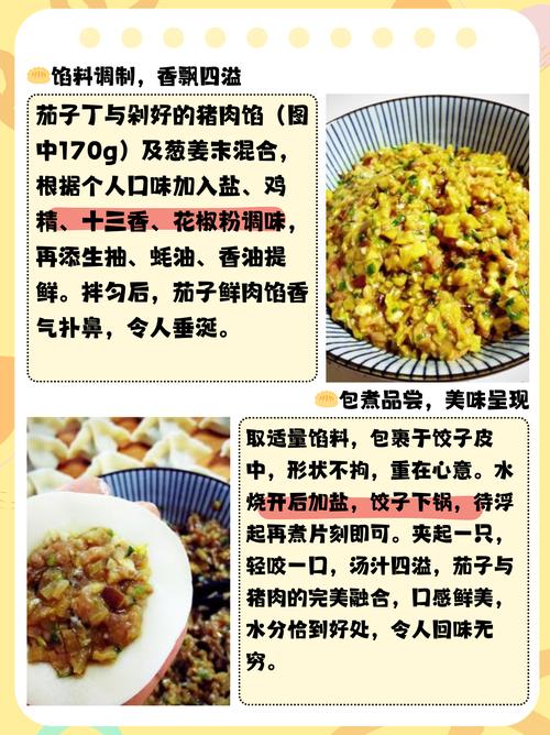 茄子肉馅饺子馅做法_茄子猪肉饺子，鲜嫩多汁，夏日美味！